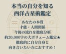 西洋占星術｜星が示す人生の道しるべを読み解きます あなたの本質と人生の流れを約20,000字で読み解きます イメージ2