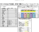 あなたのライププランをエクセルでご提供いたします あなたの将来必要なお金を見える化しませんか？ イメージ4