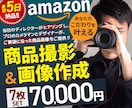 アマゾン実績2000点以上！撮影～画像作成します クオリティーを重視して完璧なLP画像を作りたい最上位プラン！ イメージ1