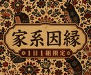 家系因縁の気の澱みを払い、魂を救い出します 曖昧にはさせません。あなたの代で負の連鎖を終わらせます イメージ1