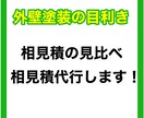 外壁塗装のコンサルティングをします 外壁塗装で失敗をなくしたいと思っています！ イメージ1