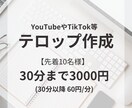 Vrewを使用したカットやテロップ作成承ります 【限定価格】YouTubeやTikTok等のテロップ作成に！ イメージ1