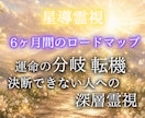 霊視で、あなたの6ヶ月ロードマップを視ます 綺麗事なし。魂が進む道を、正直に視ます。 イメージ1