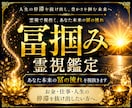 冨掴み霊視鑑定｜あなたの本来の冨の流れを視抜きます お金・仕事・人生の停滞を抜け出したい方へ。 イメージ1