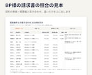 SES企業の月末の請求書づくりを代行します 稼働表の確認・お客様先への請求書・BP様の請求書の照合まで イメージ3