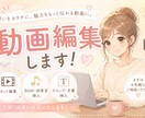 動画編集承ります ビジネス、美容系のYouTube編集を中心に行っています。 イメージ1