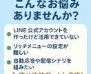 LINE公式アカウントの設定・運用サポートします LINE公式アカウントを作ったけど活用できていない方など是非 イメージ2
