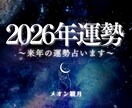 2026年の運勢霊視します 即日対応/霊視/運勢/金運/仕事運/恋愛運 イメージ1