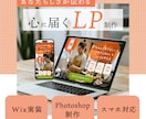 WixでLP制作をします 初心者の方でもデザインから公開設定までサポートいたします！ イメージ1