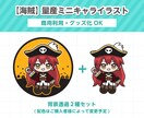 ハロウィンな【海賊】の量産イラスト描きます 配色はご購入者様によって変更予定です♪ イメージ1