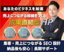 高品質・低価格・スピード納品｜理想のHP制作します ビジネスを加速させるプロ設計！スマホ対応・アフターサポート付 イメージ1