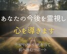 あなたの今後を霊視し、運命の流れを読み解きます 恋愛・仕事・人間関係──あらゆる悩みに霊視で光を当てます イメージ3