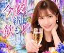 今夜一緒に飲も♡ひとり飲みのお相手します お酒片手に、気楽に乾杯♡愚痴も本音も聞きます イメージ1