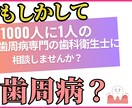 日本で0.1%の認定歯科衛生士が歯の相談聞きます もしかして歯周病？気づいたときはもう遅い？？ イメージ4