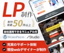WordPress・STUDIOでLPを制作します 集客に強い | サービスの魅力が伝わるデザイン イメージ1