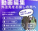 動画編集の外注先をお探しの方をサポートします あなたのビジネスを加速させる、映像のパートナー！ イメージ1