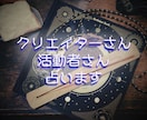 クリエイターさん、活動者さん向けに占います Vtuberさんや絵描きさんなど、全ての創作する方に。 イメージ1