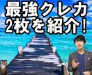 お金のプロが賢いクレジットカード活用術を教えます 削ることのできない支出を収入に変えて旅行に行きましょう イメージ1