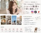 SNSのショート動画を丁寧に編集します 企業・店舗・個人問わず、SNS向け動画を丁寧に編集します イメージ1