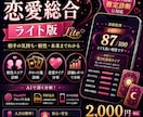 恋愛総合診断ツールを販売します 恋愛傾向と相性をAIで深掘り分析 イメージ1