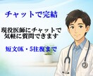 現役医師がチャットで対話し考えを整理します 医師としての経験を活かした、チャットでの対話の時間 イメージ1