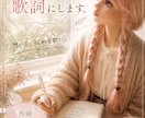 ボカロ・アイドル・オリジナル曲の作詞します YouTube公開実績あり！世界観重視のオリジナル歌詞を制作 イメージ1