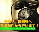 業界指定なし！テレアポ50件から行います 得意な人にテレアポやってほしい...テレアポでの新規開拓 イメージ1