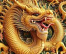 どのような龍神様が護ってくださっているか鑑定します 龍神様から恋愛の成就幸せになる言葉夢を叶えるヒントおろします イメージ3