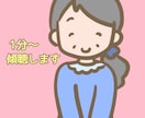 心配事、不安お悩み何でもお聴きします 優しく傾聴いたします、カフェのように気楽にお入り下さい♪ イメージ1