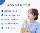 転職やキャリアのモヤモヤを整理します 自分軸で納得できる選択をサポート イメージ7
