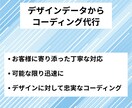 デザインカンプからLPコーディングします デザインデータから素早く丁寧にコーディングします！ イメージ1