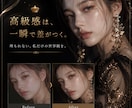 SNSで埋もれない！高級感ある画像を作成します アイコン・投稿用に！自然に綺麗に画像レタッチも対応可能♡ イメージ1