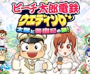 桃鉄風のプロフィールムービー作ります 結婚式で盛り上がるゲーム風演出を丁寧なヒアリングと編集で。 イメージ1