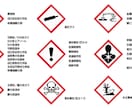 化学品のSDS(安全データシート)を作成します 数百種類の化学品を扱った経験と知識を生かしてSDS作成します イメージ3