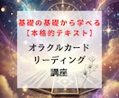 オラクルカードリーディング講座・テキスト販売します 初心者でもメッセージを受け取ることができるようになります イメージ1