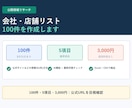 会社・店舗リストを300件URL付で作成します 8月31日まで300件・公式URL付きで納品 イメージ1