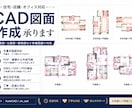 建築図面のCADトレースを承ります 住宅・店舗・オフィスの図面作成に対応いたします イメージ1