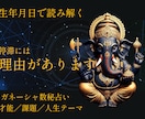 生年月日で停滞理由を読むガネーシャ数秘占います 前に進めない本当の理由を解読します イメージ1