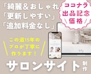 サロン専門⌇綺麗でおしゃれなHPをプロが作ります 差をつけたいサロンオーナー専用⌇綺麗でおしゃれな雰囲気抜群♪ イメージ1