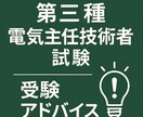 第三種電気主任技術者試験に関する相談に乗ります 『経験値に合わせたアドバイスをします！』 イメージ1