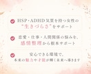 モニター価格｜敏感で疲れきった感情を整理します HSP・ADHD気質〜星から“感情の取扱説明書”を読み解く〜 イメージ9