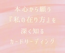 お相手の気持ちをお伝えします あなたが知りたい「本音」「未来」を霊感タロットで読み解きます イメージ3