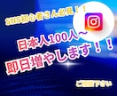 Instagram フォロワー100人増やします フォロワー、集客で悩んでいる初心者さんへ即レス、即日対応 イメージ1
