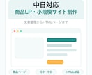 商品LP向けの文章整理と静的HTMLを作成します 原稿整理から静的HTML納品まで対応 イメージ1
