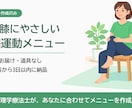 理学療法士が腰と膝にやさしい自宅運動を作ります 【先着5名2,000円】メニューだけ欲しい方へPDFでお届け イメージ1