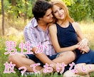 男性に愛される☆小悪魔テクニック教えます あなたのことを放っておけなくて男性が追いかけてくる♪ イメージ1