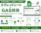 GASでスプシ業務を効率化します 面倒な集計・転記・通知を自動でこなします イメージ2