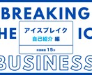アイスブレイク資料！初対面でも仲間同士楽しめます オンラインでも楽しめる、アイスブレイクネタ　投影資料 イメージ1