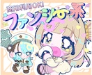 期間限定価格！ポップでかわいいミニキャラ制作します 商用利用OK◎アイコン・配信・グッズにも対応可能！ イメージ1