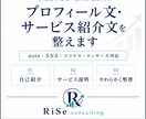 プロフィール文を整理します 何をしている人か伝わる文章へ整えます イメージ1